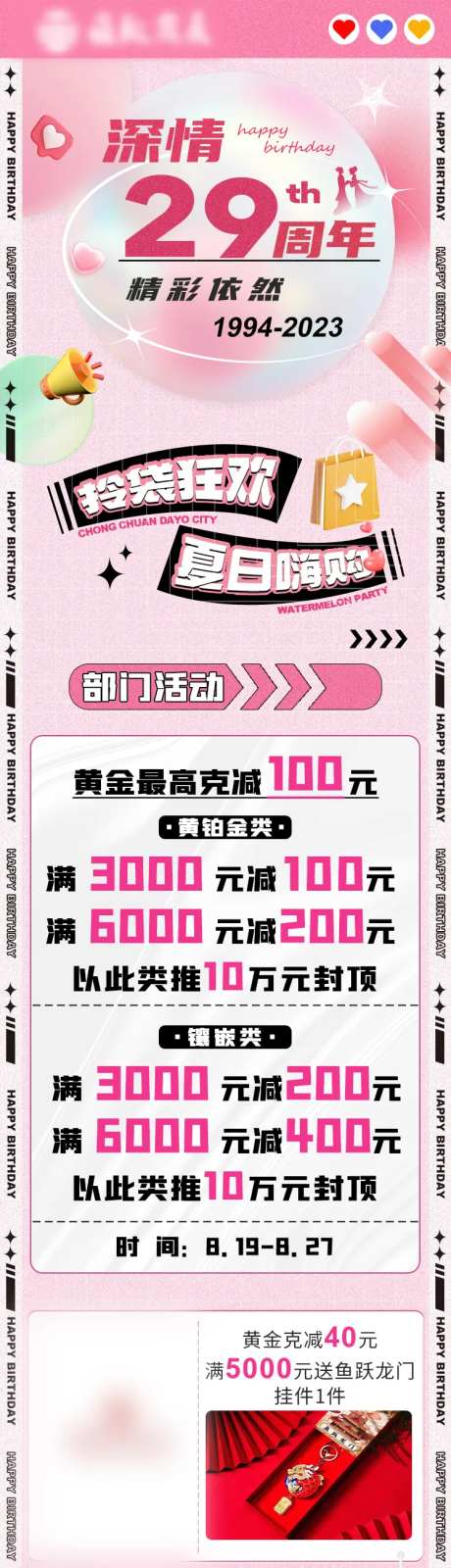 商场饰品品牌活动长图-采灵感-https://www.cailinggan.com/