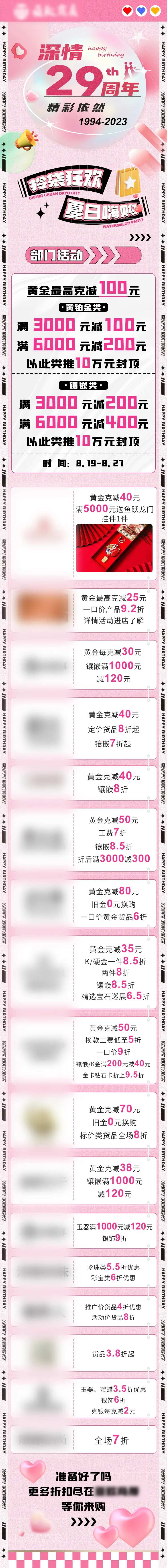商场饰品品牌活动长图-采灵感-cailinggan.com