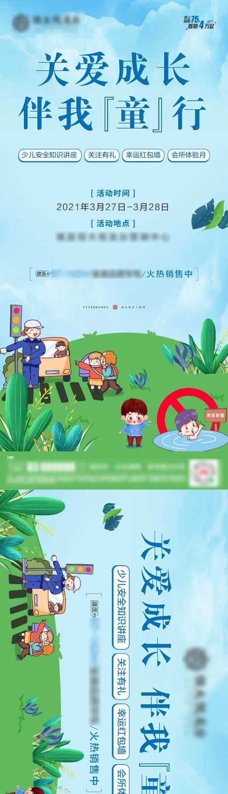 儿童安全知识讲座海报-采灵感-https://www.cailinggan.com/