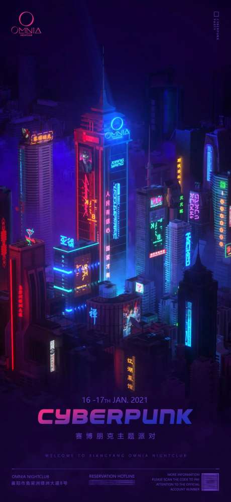 酒吧赛博朋克海报-采灵感-https://www.cailinggan.com/