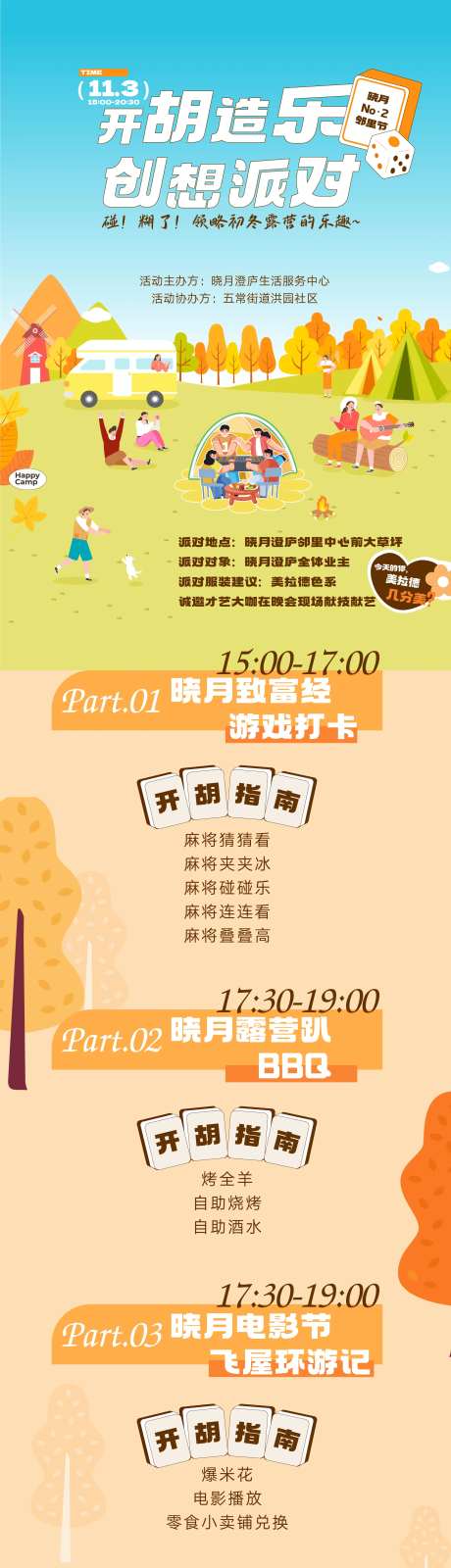 邻里节麻将海报-采灵感-https://www.cailinggan.com/