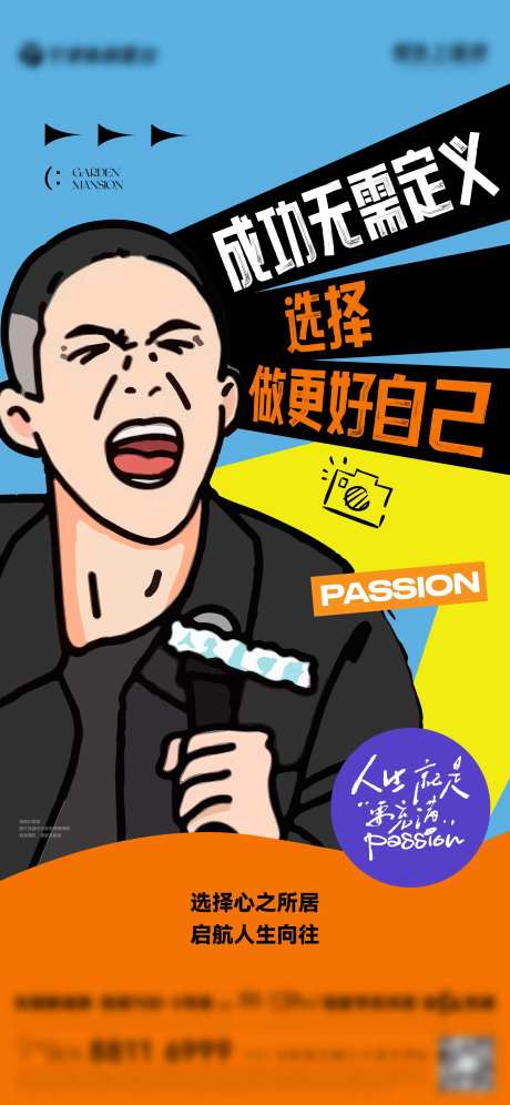 脱口秀热点地产海报-采灵感-https://www.cailinggan.com/