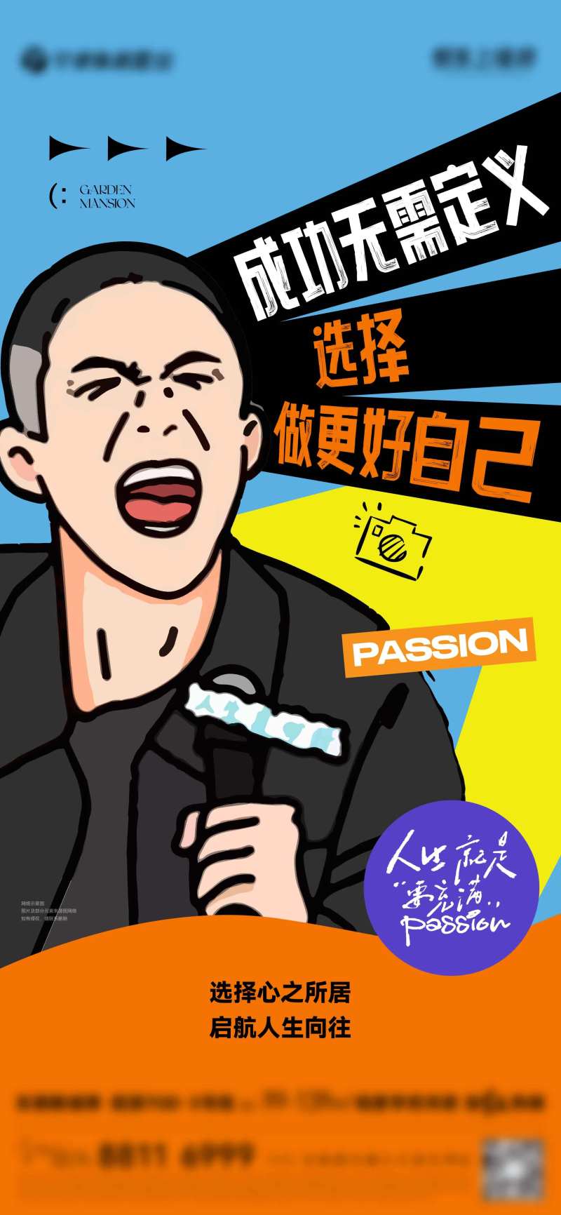 脱口秀热点地产海报-采灵感-cailinggan.com