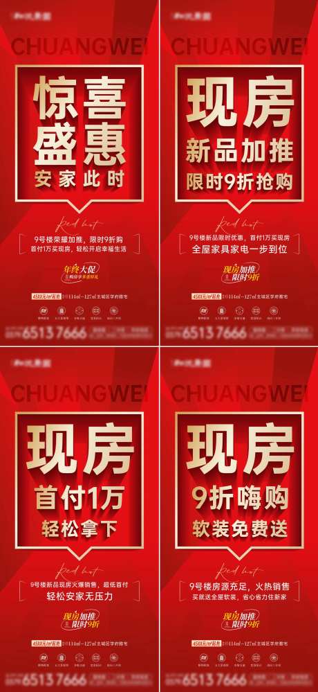 地产现房加推政策优惠系列大字报-采灵感-https://www.cailinggan.com/