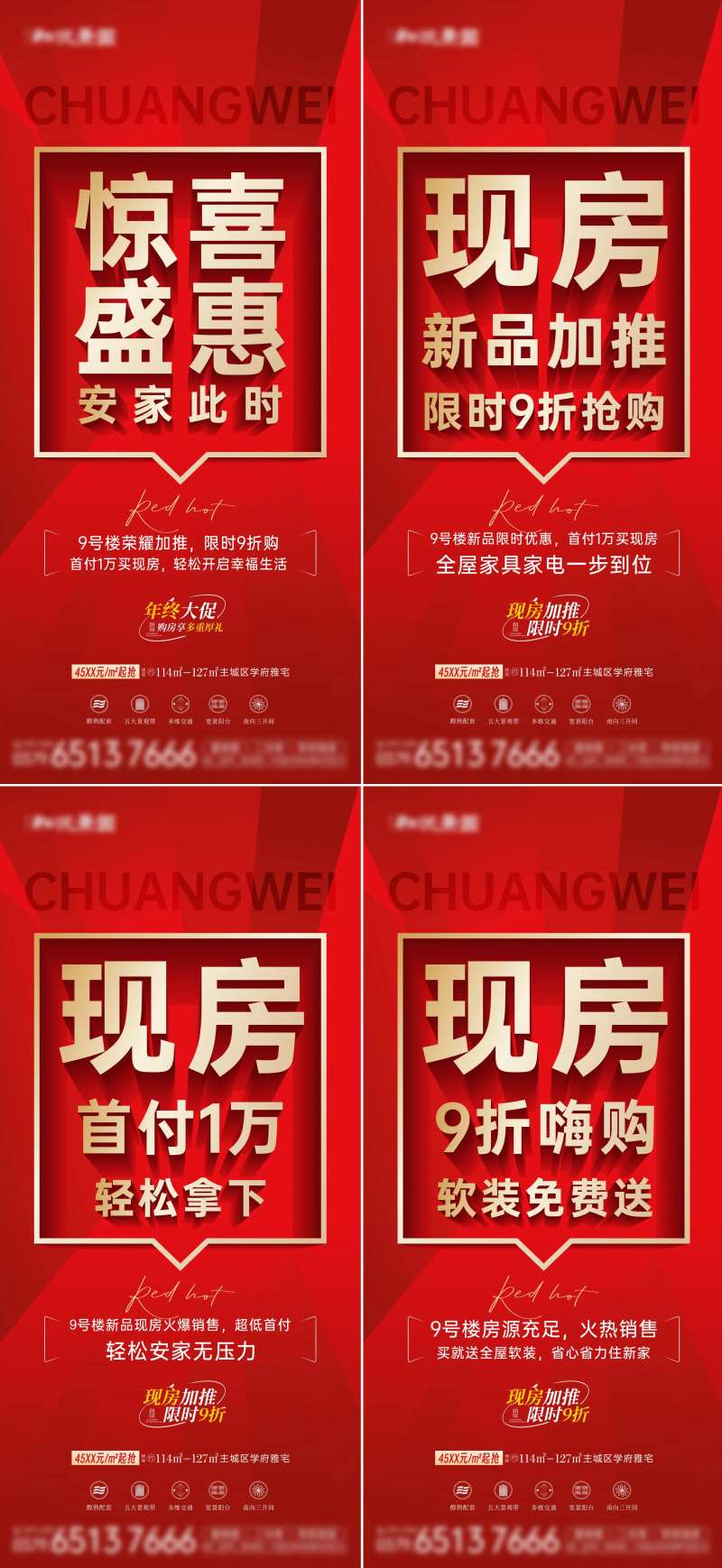 地产现房加推政策优惠系列大字报-采灵感-cailinggan.com