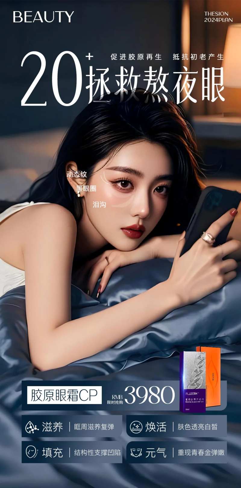 拯救熬夜眼-采灵感-cailinggan.com