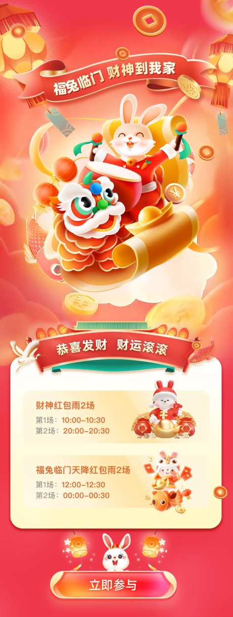 福兔临门财神到我家-采灵感-https://www.cailinggan.com/