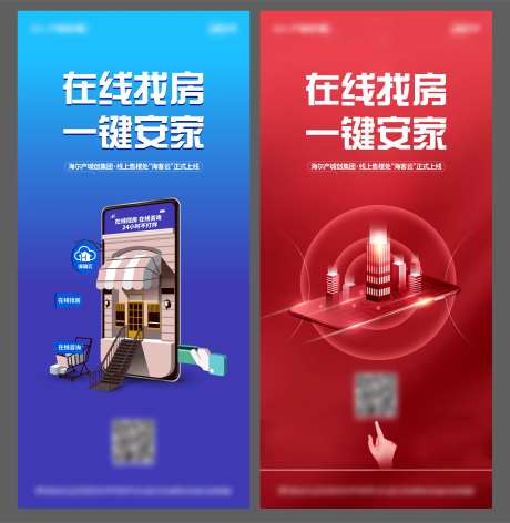 地产在线选房app发布海报-采灵感-https://www.cailinggan.com/