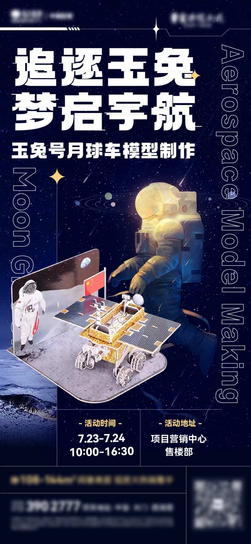 玉兔号月球车模型活动海报-采灵感-cailinggan.com