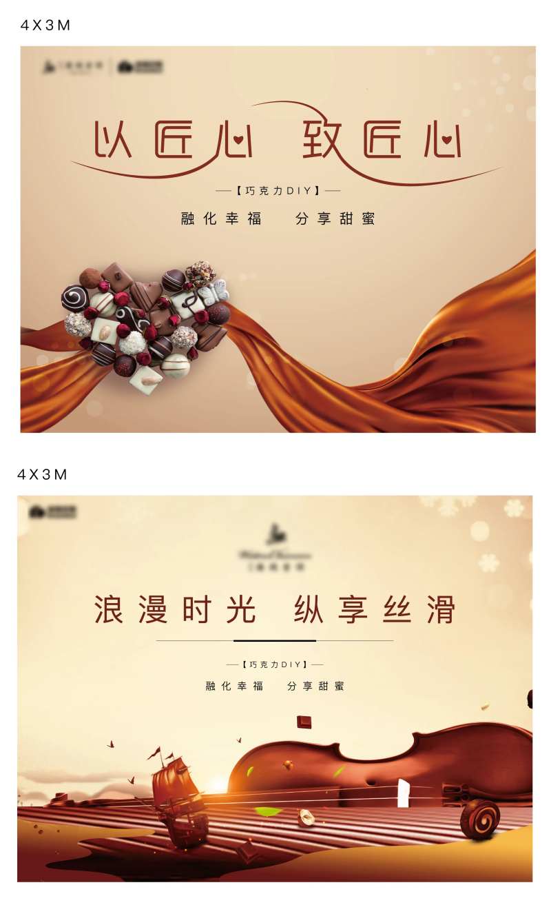 巧克力活动背景板-采灵感-cailinggan.com