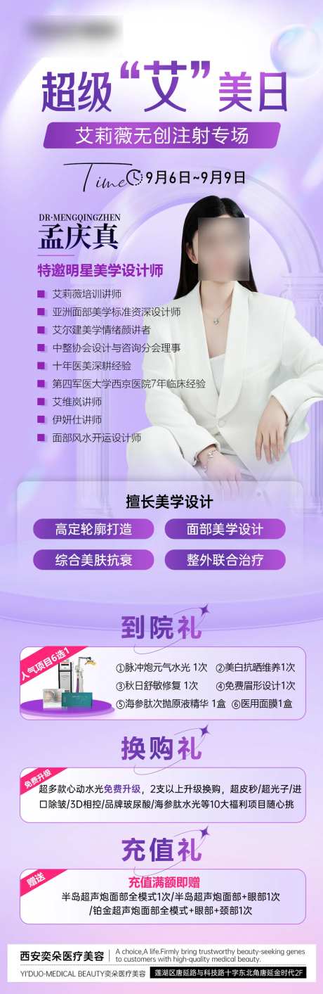 医美艾莉薇注射专场长图海报-采灵感-https://www.cailinggan.com/