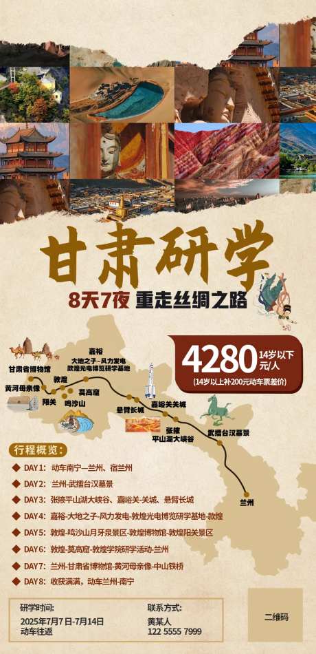 甘肃研学旅行海报-采灵感-https://www.cailinggan.com/