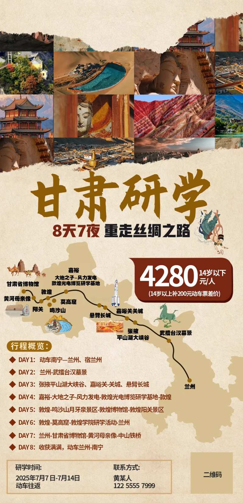 甘肃研学旅行海报-采灵感-cailinggan.com