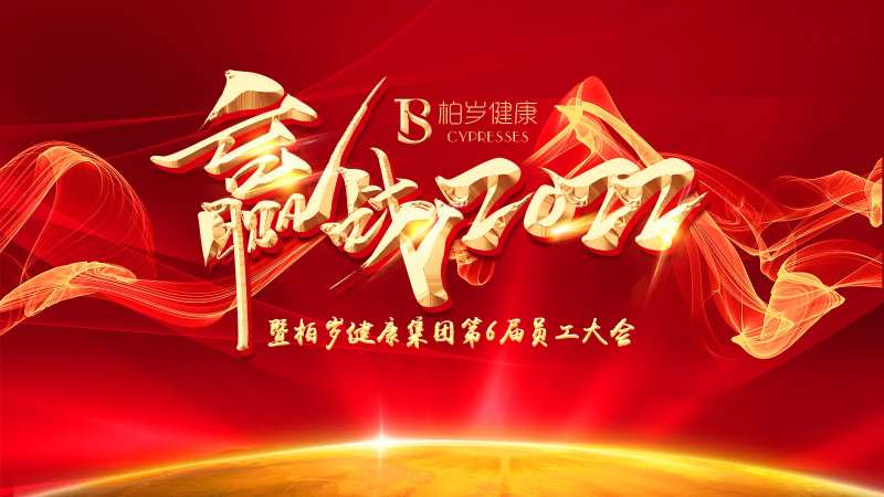 员工培训会-采灵感-cailinggan.com