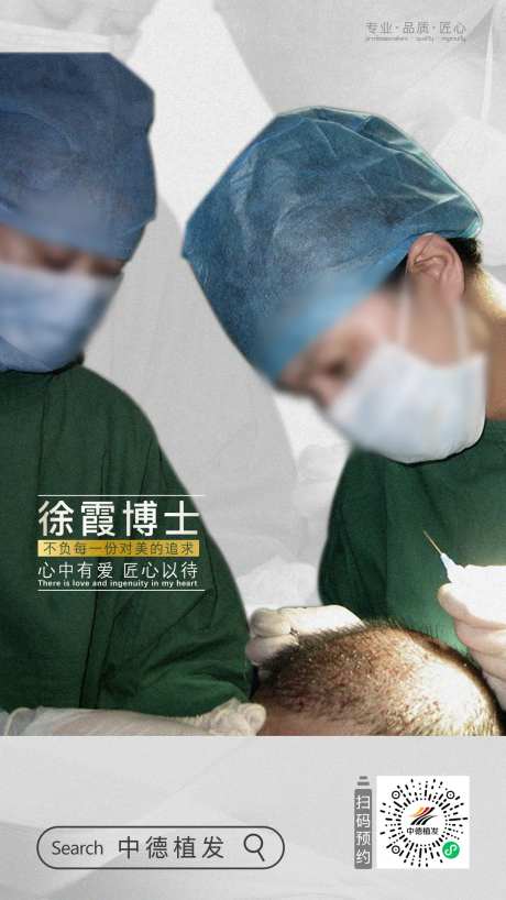 植发手术海报-采灵感-https://www.cailinggan.com/
