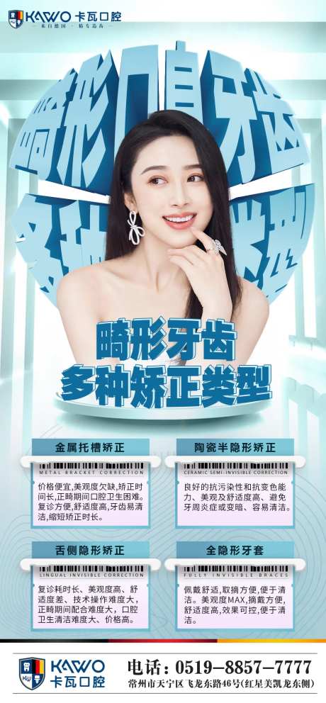 口腔牙齿矫正正畸海报-采灵感-https://www.cailinggan.com/