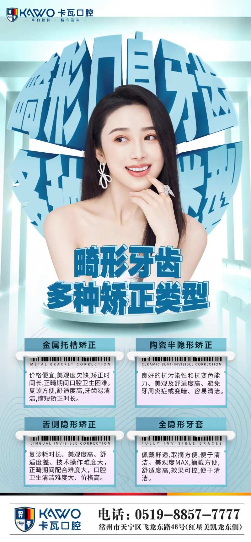 口腔牙齿矫正正畸海报-采灵感-cailinggan.com