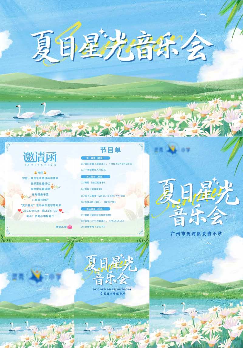 夏日星光音乐会背景板-采灵感-cailinggan.com