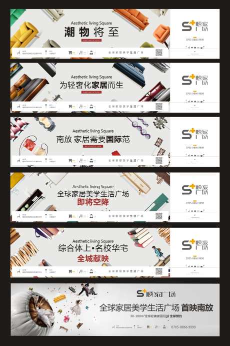 家居广场围挡系列-采灵感-https://www.cailinggan.com/