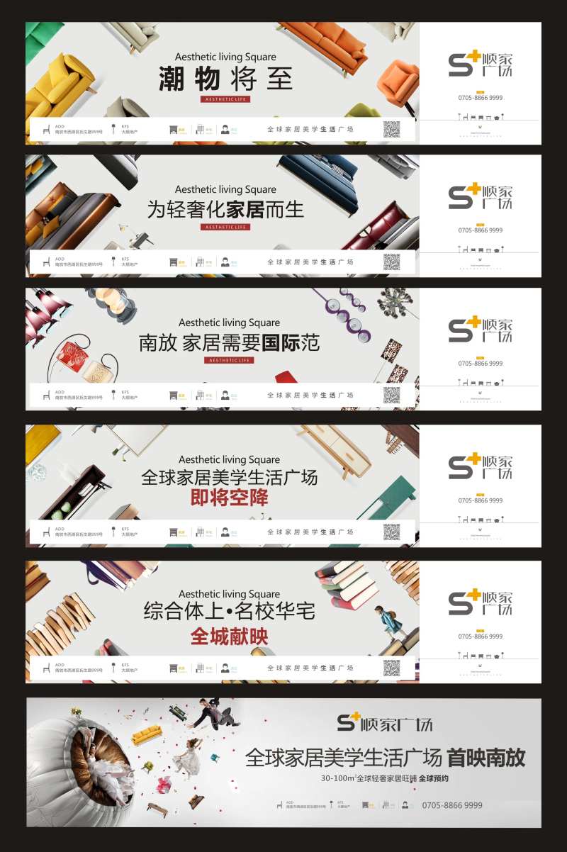 家居广场围挡系列-采灵感-cailinggan.com