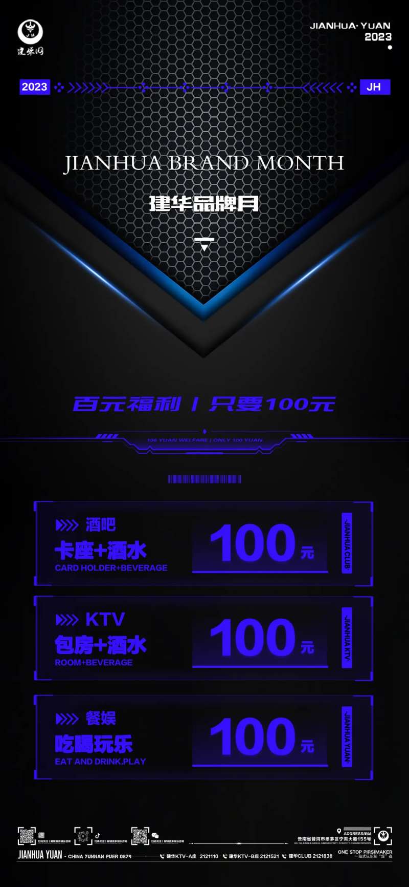 酒水套餐海报-采灵感-cailinggan.com