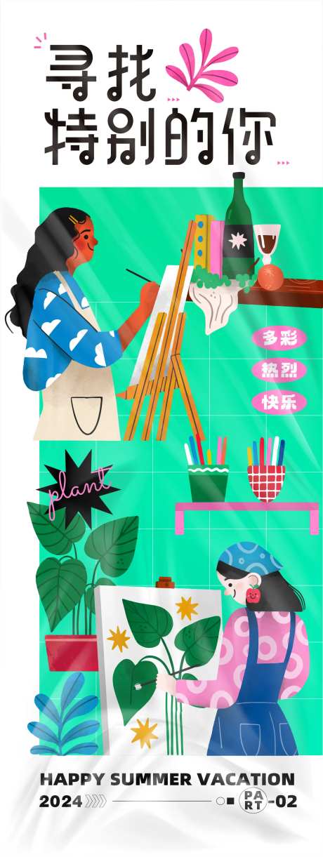 寻找特别的你扁平风海报-采灵感-https://www.cailinggan.com/