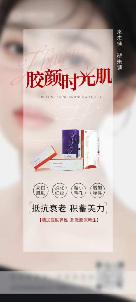 医美胶原水光宣传图-采灵感-https://www.cailinggan.com/