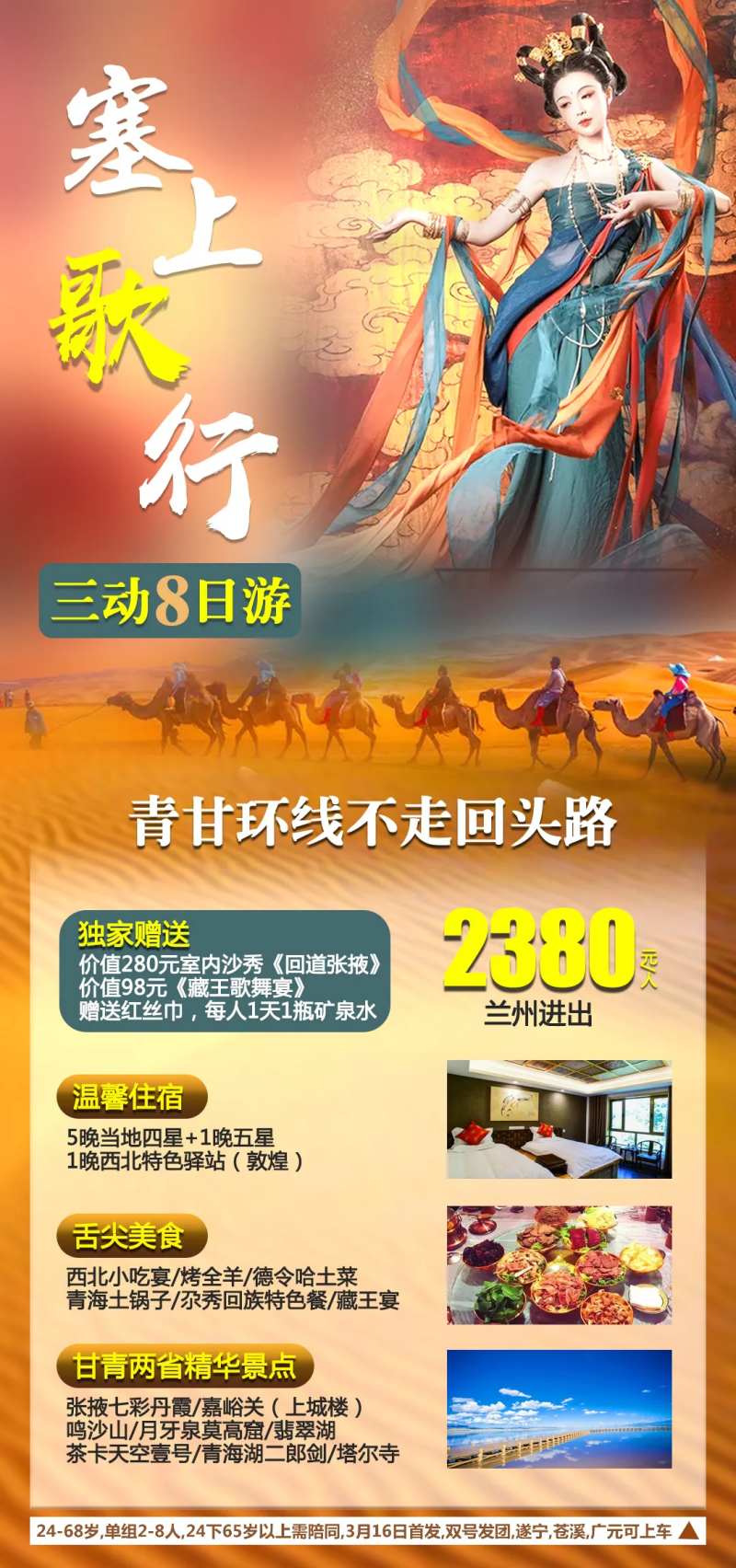 塞上歌行-采灵感-cailinggan.com