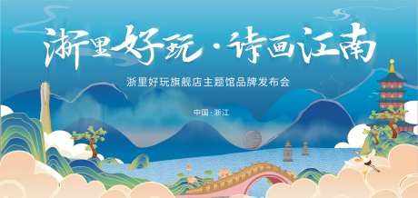 江南水乡品牌发布会背景板-采灵感-https://www.cailinggan.com/