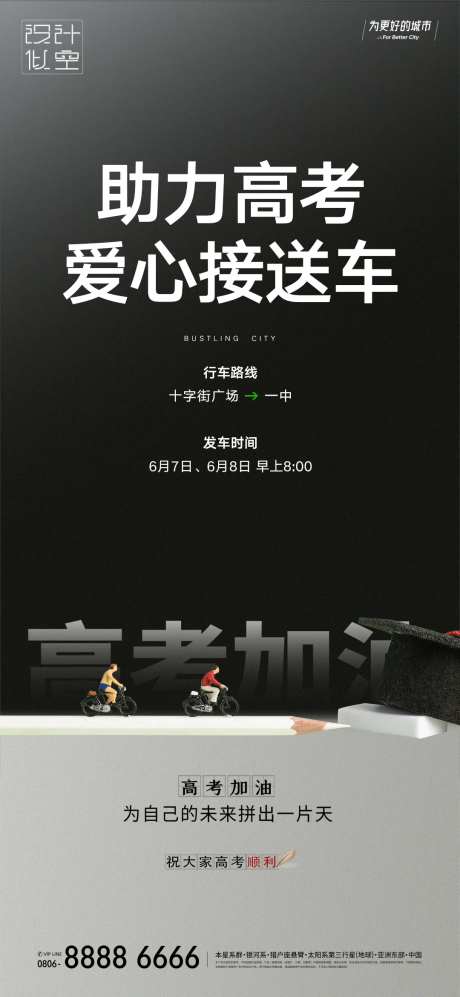 高考爱心接送-采灵感-https://www.cailinggan.com/