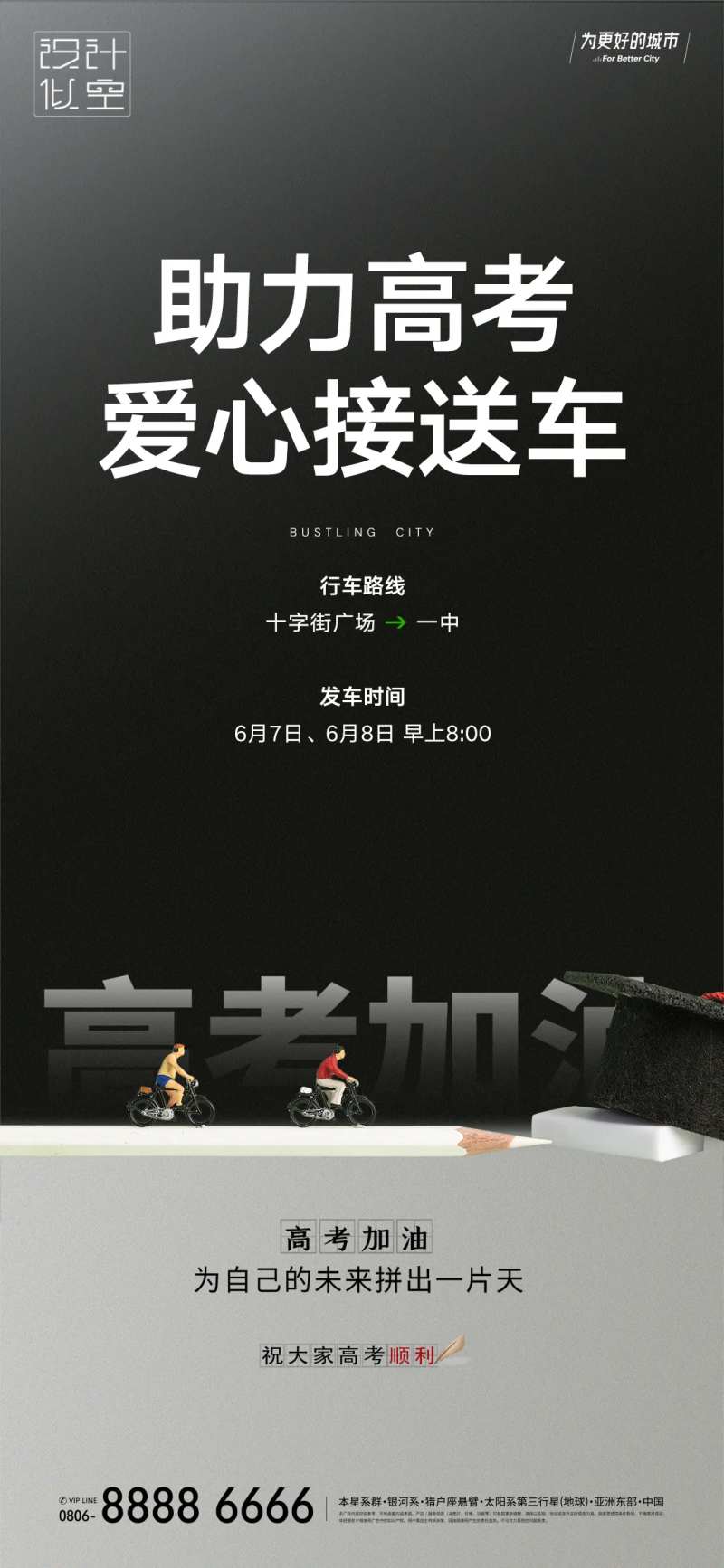 高考爱心接送-采灵感-cailinggan.com