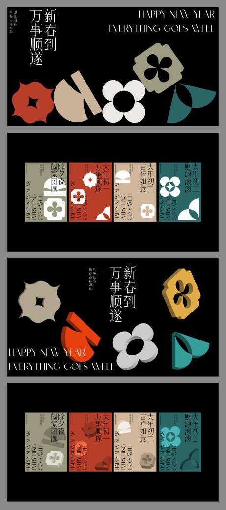 新年视觉设计辅助图形VI设计-采灵感-https://www.cailinggan.com/