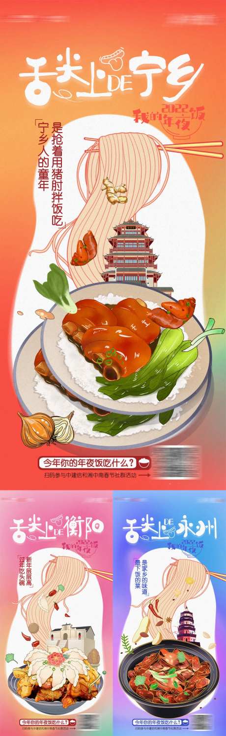 家乡年夜饭海报-采灵感-https://www.cailinggan.com/