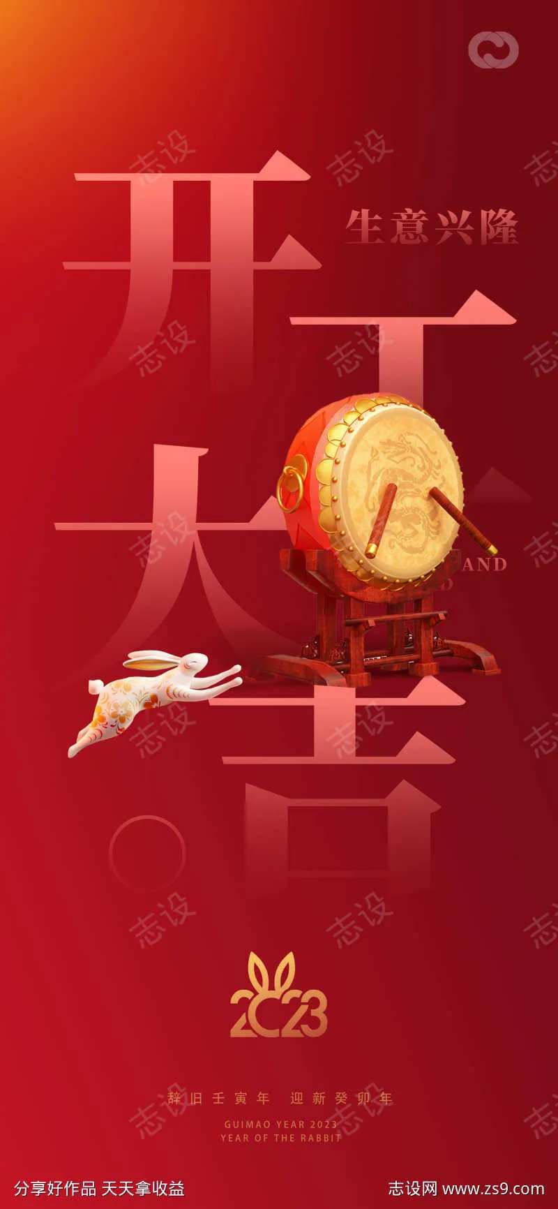 开工大吉大年初八海报生意兴隆-采灵感-cailinggan.com