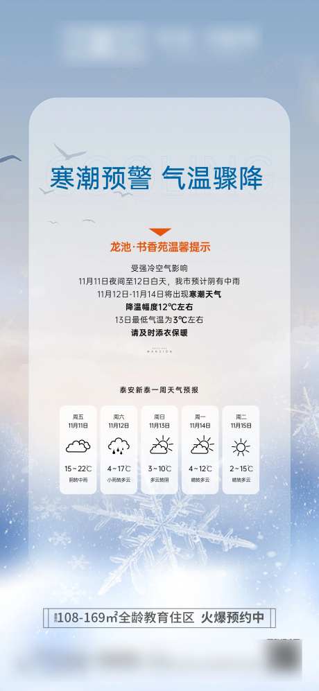 地产寒潮预警海报-采灵感-https://www.cailinggan.com/