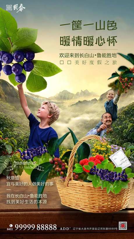度假地产水果采摘节微信海报-采灵感-https://www.cailinggan.com/
