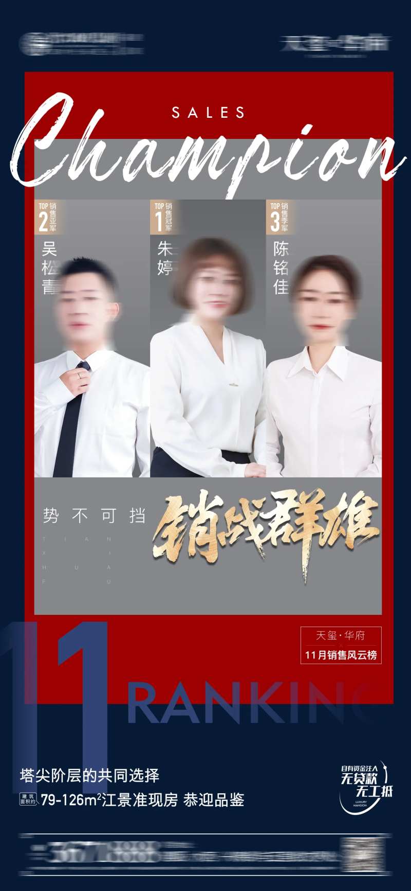 年度销售面积销冠红金海报-采灵感-cailinggan.com
