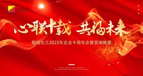 答谢晚宴红底主视觉-采灵感-https://www.cailinggan.com/