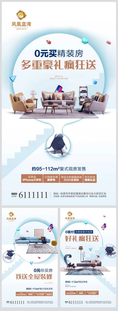 精装修公寓户型地产移动端海报系列-采灵感-https://www.cailinggan.com/