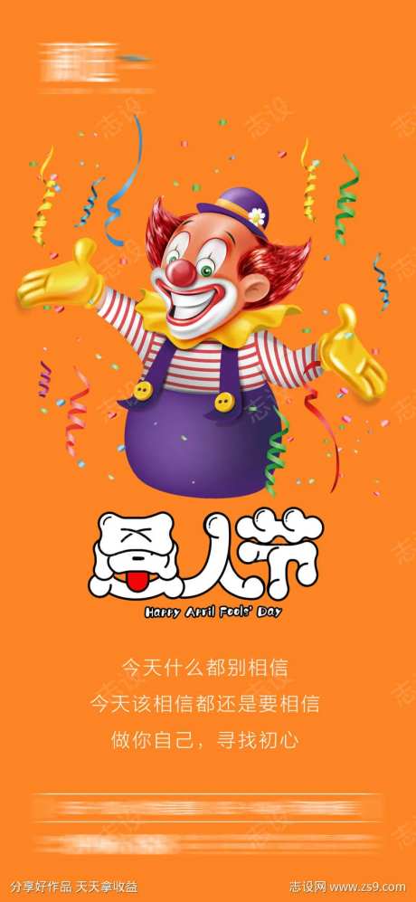 愚人节日海报-采灵感-https://www.cailinggan.com/