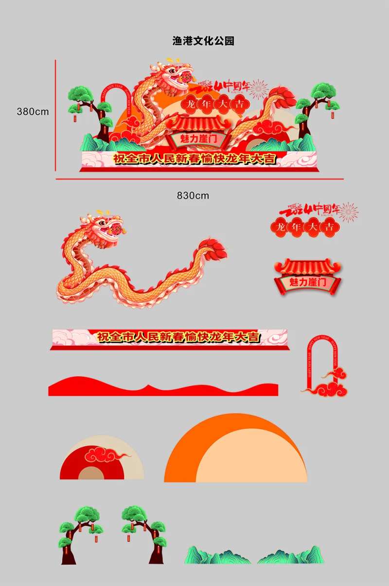 春节龙年活动美陈-采灵感-cailinggan.com