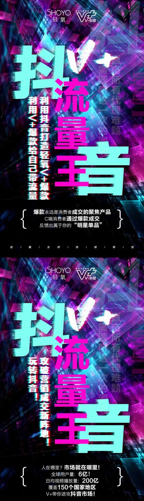 抖音流量王海报-采灵感-https://www.cailinggan.com/