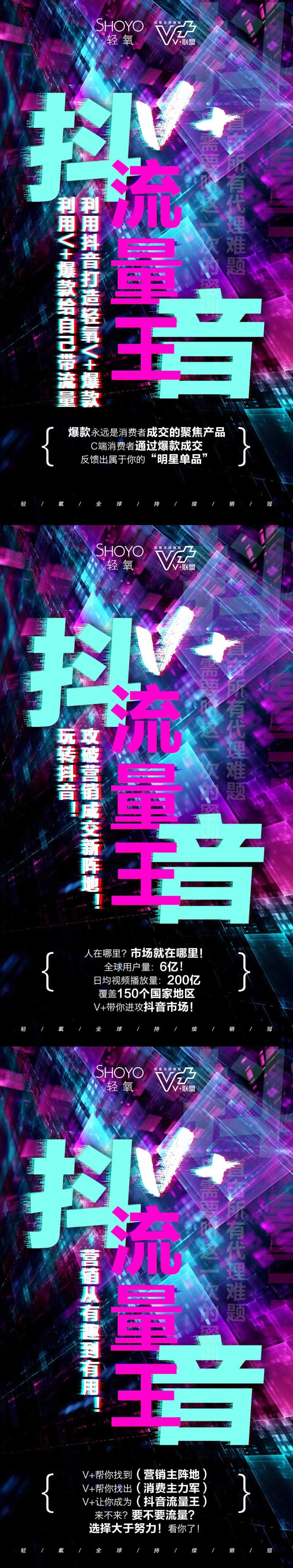 抖音流量王海报-采灵感-cailinggan.com