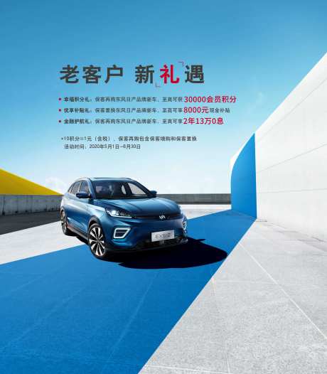 汽车老客户新礼遇活动展板-采灵感-https://www.cailinggan.com/