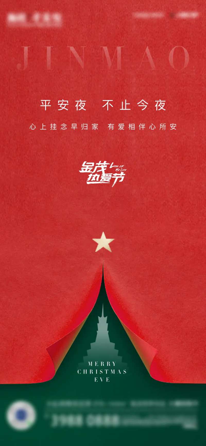 平安夜圣诞节海报-采灵感-cailinggan.com