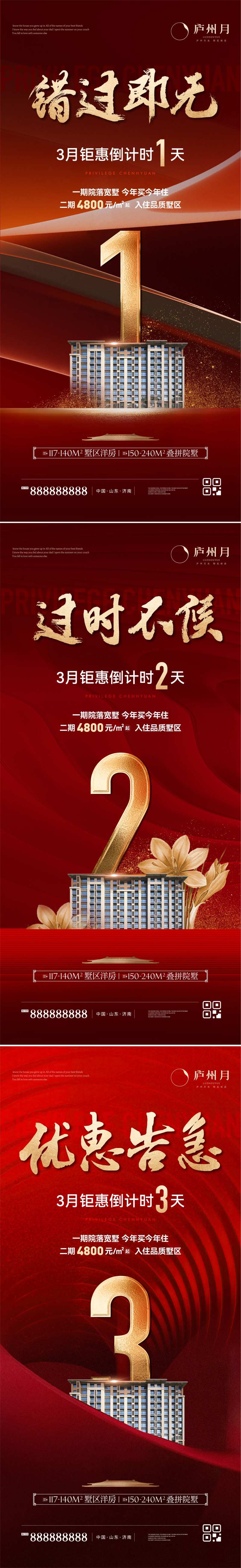 红金钜惠倒计时系列单图-采灵感-cailinggan.com