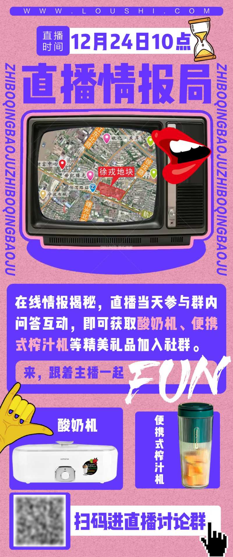 直播情报局长图海报-采灵感-cailinggan.com