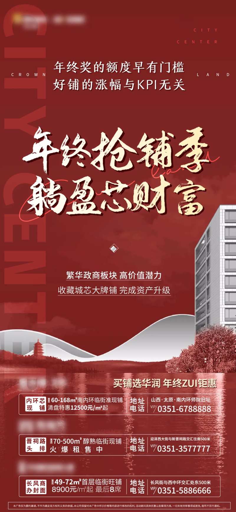 地产年终抢铺钜惠海报-采灵感-cailinggan.com