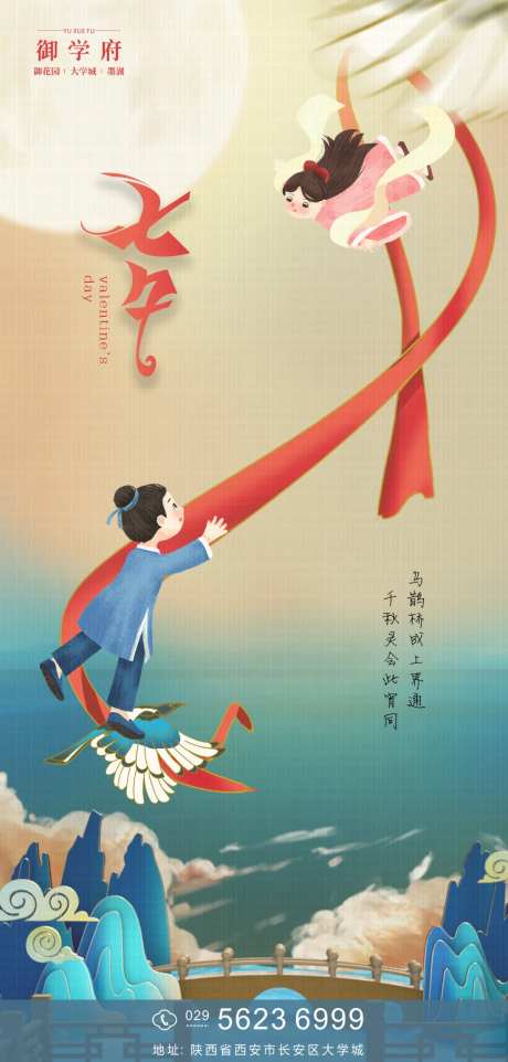 中国风国潮七夕房地产海报设计-采灵感-https://www.cailinggan.com/