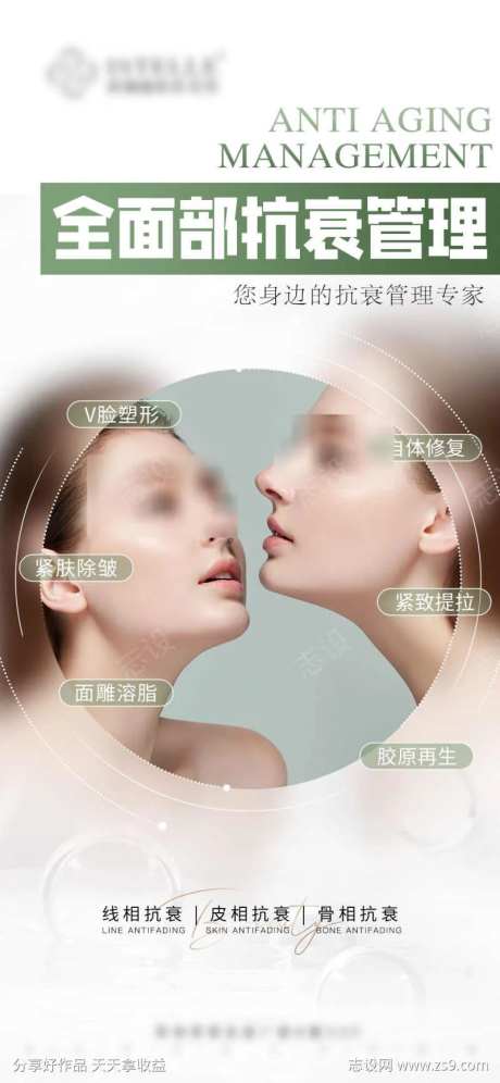 全面部抗衰管理-采灵感-https://www.cailinggan.com/
